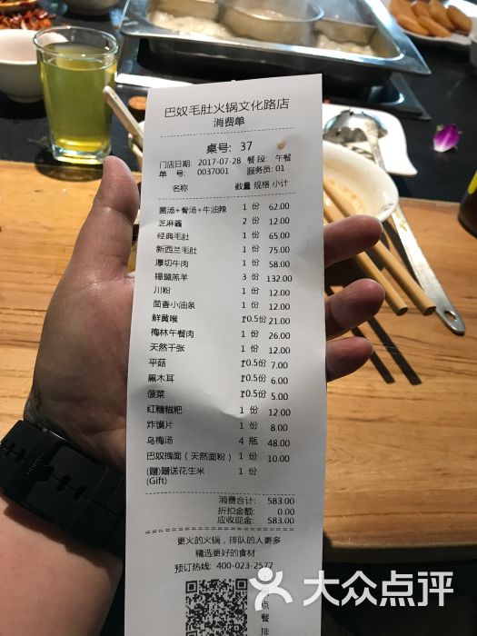 巴奴毛肚火锅(文化路店)账单图片 - 第4张