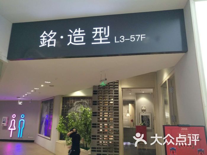 铭造型(凯德和平广场店-图片-大连丽人-大众点评网