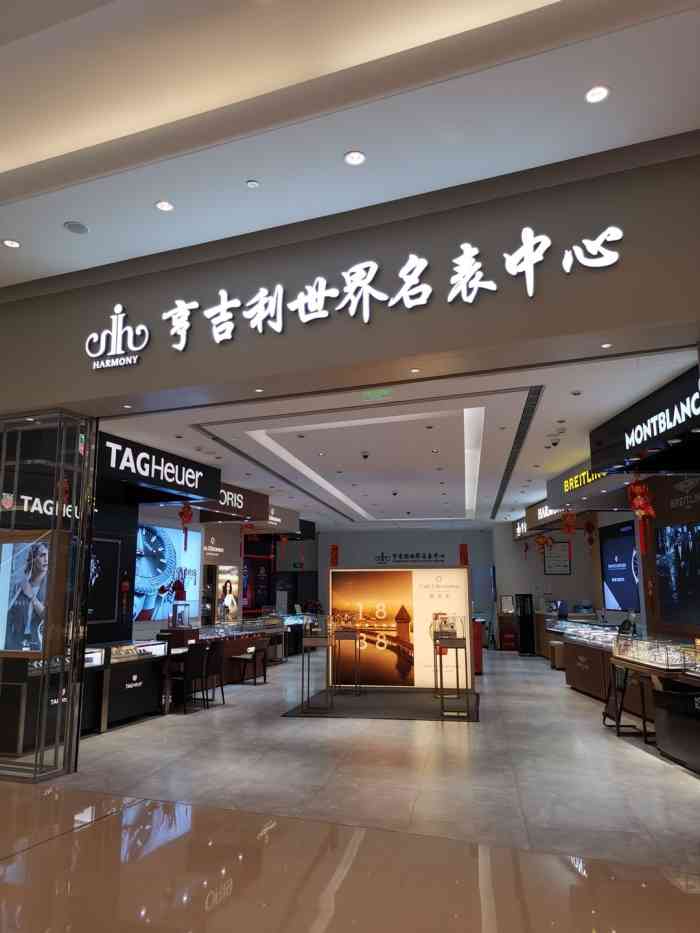 亨吉利名表维修中心万象城店