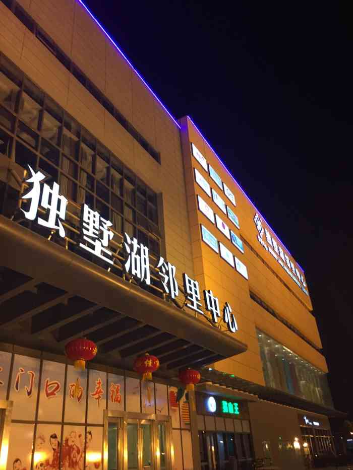 无衣(独墅湖邻里中心店)