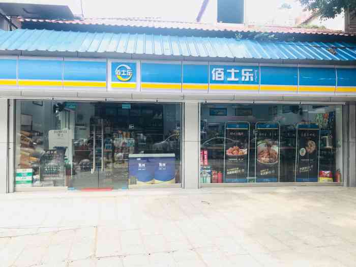 佰士乐便利店(三元里沙涌北店)-""佰士乐"名字有一点陌生,想不到它