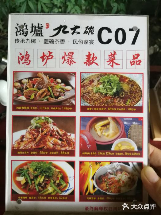 鸿垆九大碗(南湖公园店)菜单图片