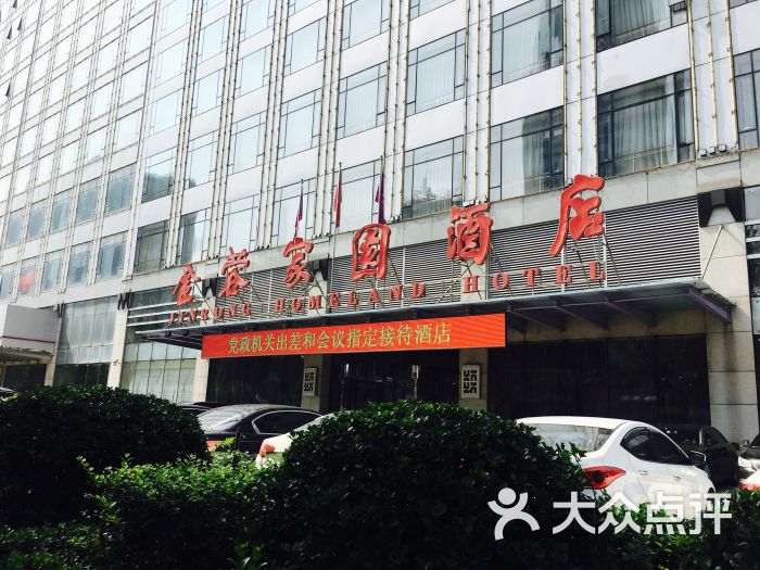 金蓉家园酒店图片 - 第1张