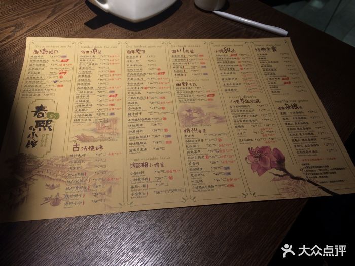 春熙小馆(新天问店)--价目表-菜单图片-大庆美食-大众点评网