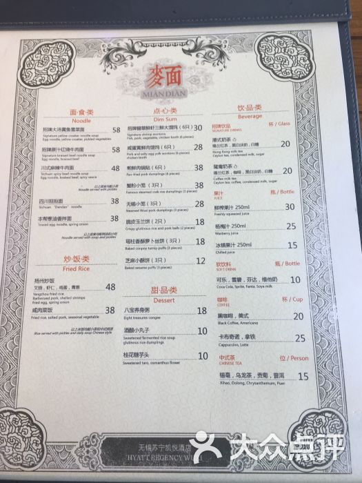 无锡苏宁凯悦酒店麺餐厅菜单图片 - 第41张