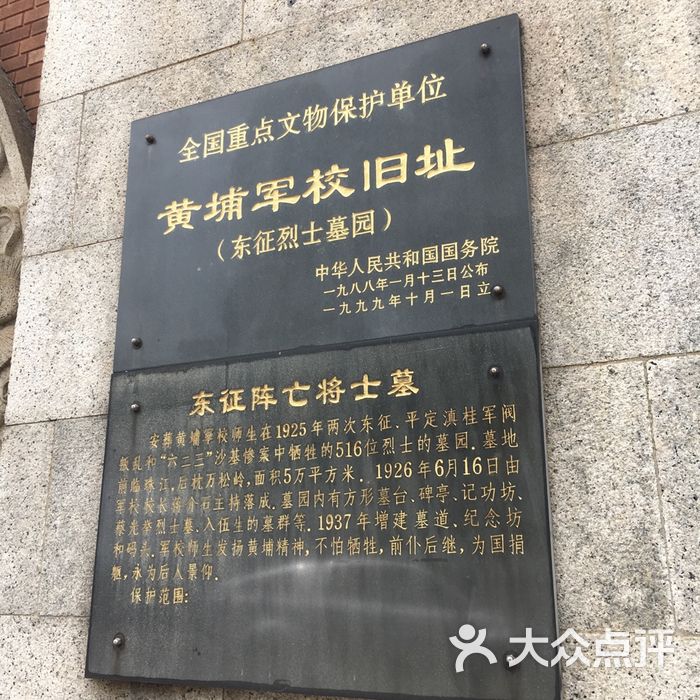 东征阵亡烈士墓