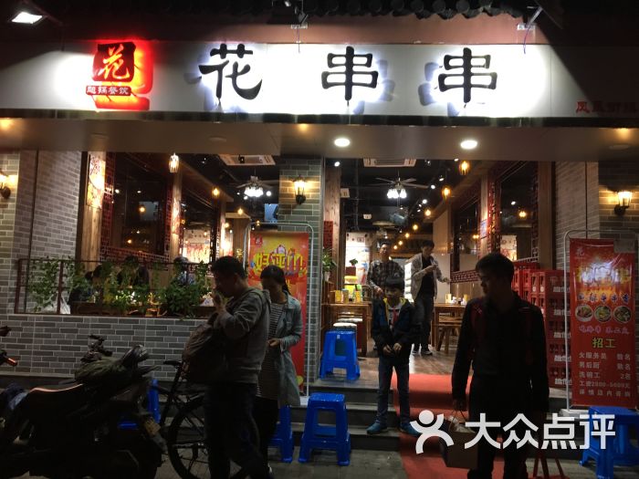 花串串(宽窄码头全国总店)门面图片 - 第3张