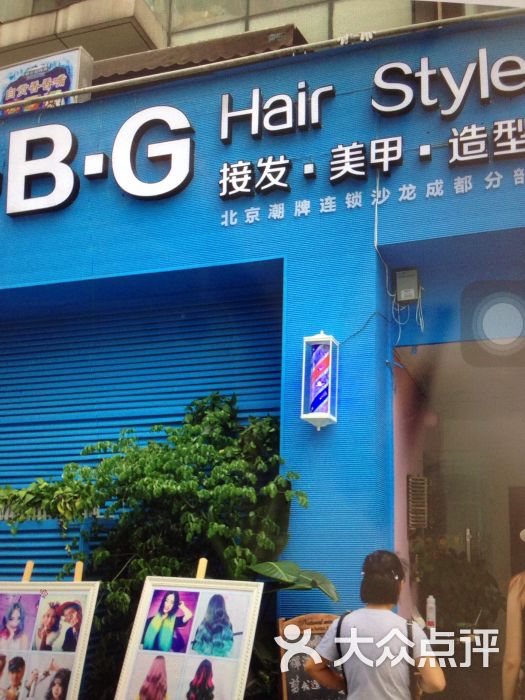 tbg hair style(春熙路店)的全部评价(第6页)-成都