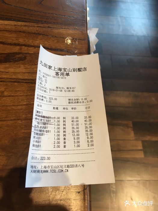 九田家黑牛烤肉(宝山和欣商业广场店)图片 - 第33张