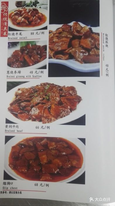 利德顺小老饭庄(绍兴道店)--价目表-菜单图片-天津