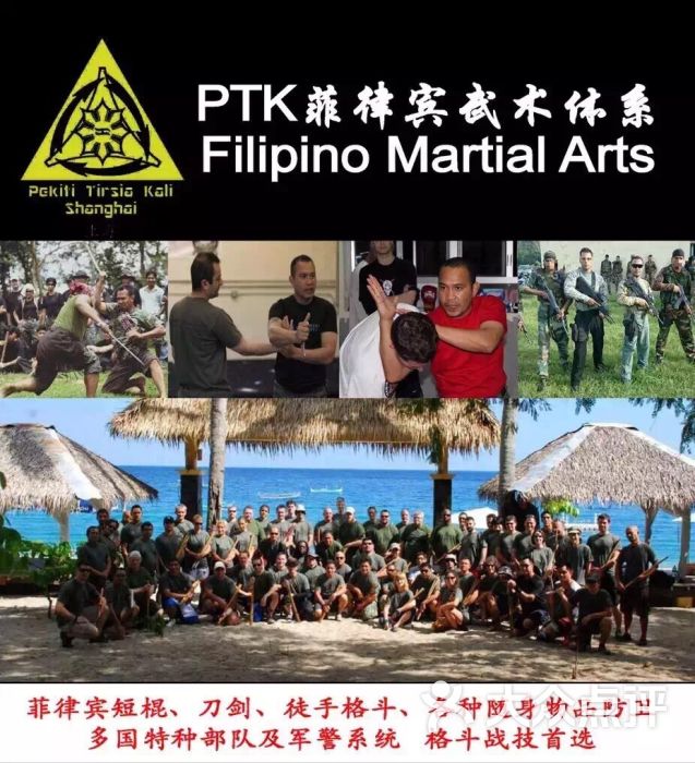 ptk-菲律宾武术 格斗防身术图片 第33张