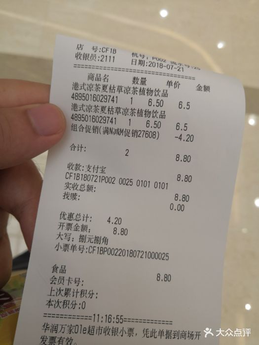 ole'精品超市(重庆星光68广场店)账单图片 第9张