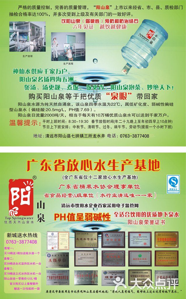 阳山泉资质证书