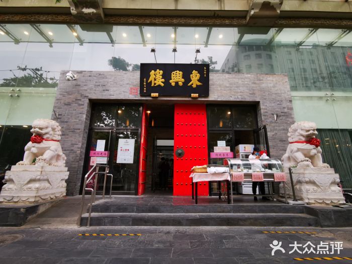 东兴楼饭庄(广安门店)门面图片