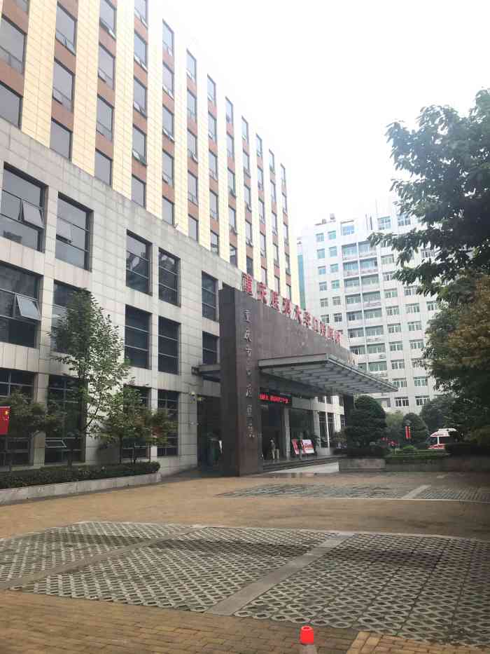 重庆医科大学附属口腔医院(冉家坝分院)