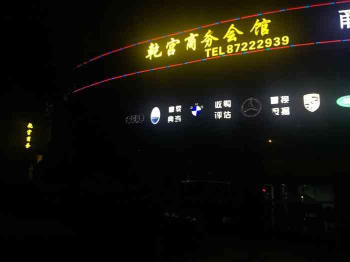 乾宫养生会所-"最近公司项目多,身体累到不行.朋友推荐.