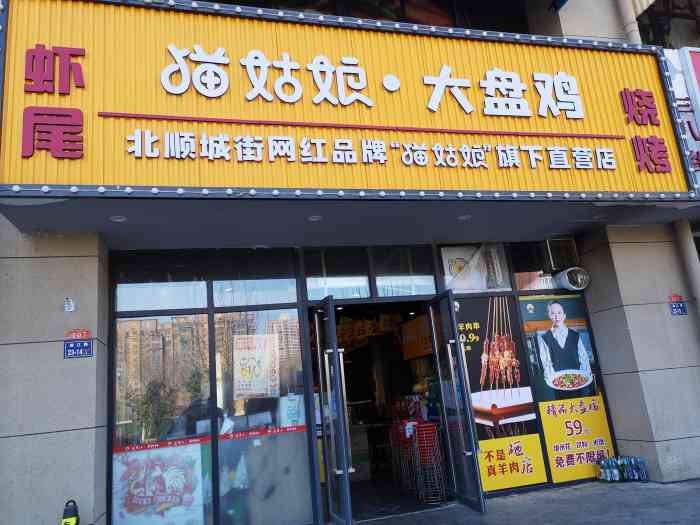 猫姑娘大盘鸡(橄榄城店)-"93猫姑娘听名字就很亲切,以为是咖啡馆,.