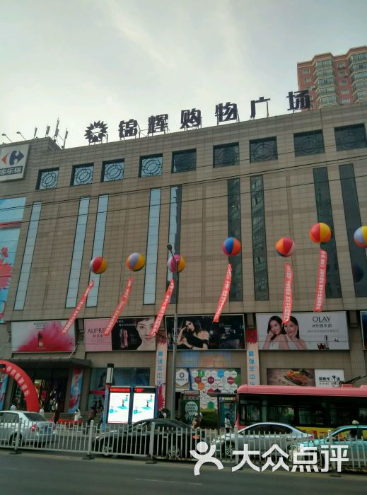 锦辉购物广场(西安路店)-图片-大连购物-大众点评网