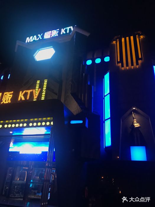 max量贩ktv(鹭港店)-图片-唐山k歌-大众点评网