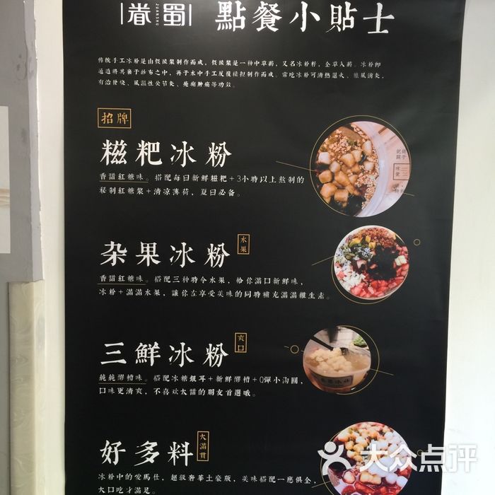 眷蜀冰社手工冰粉