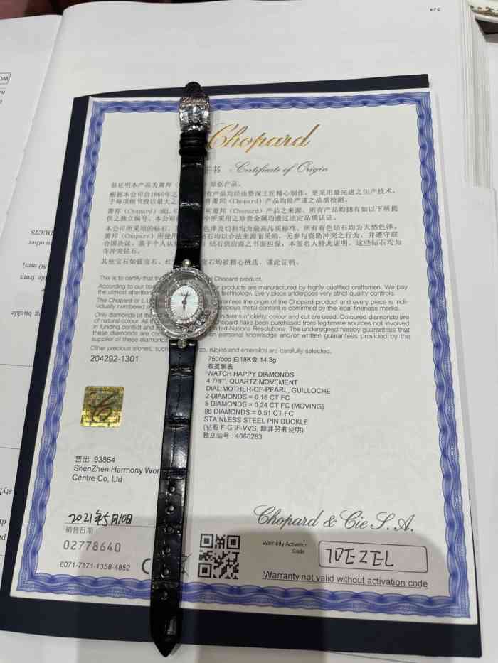 chopard萧邦(万象城店)