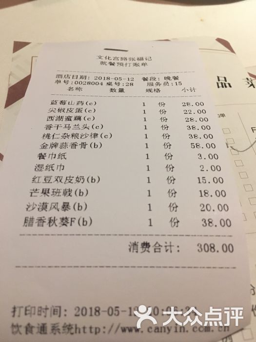 张福记(五一公园店)-账单-价目表-账单图片-郑州美食