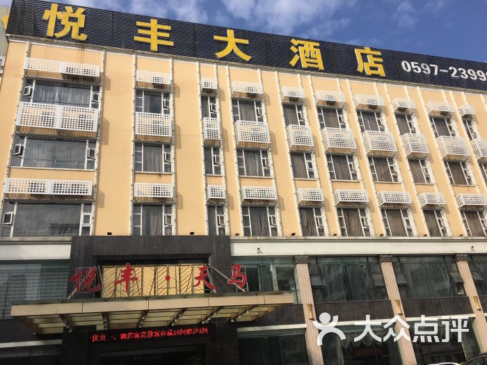 悦丰大酒店-图片-龙岩酒店-大众点评网