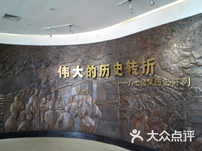 八七会议会址纪念馆