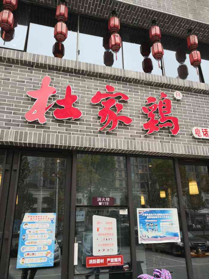 沙道观杜家鸡(诚园店"两个人吃份量够吃,只是我不记得点的几斤的.