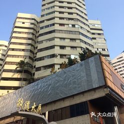 先施大厦