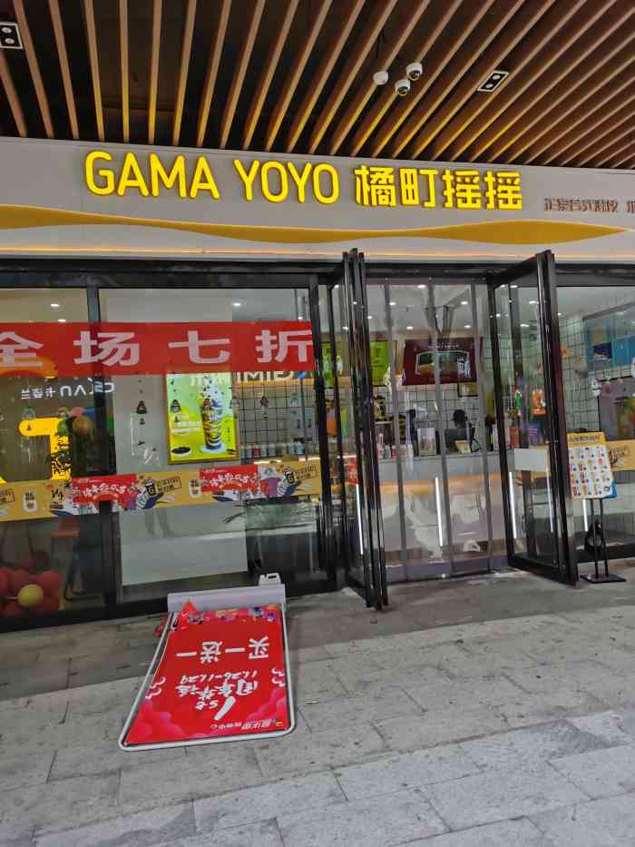 橘町摇摇(万锦城店)-"被店铺名字吸引啦,这家店不在,.