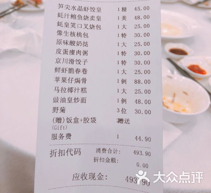 广州酒家(文昌店)-账单-价目表-账单图片-广州美食-大众点评网