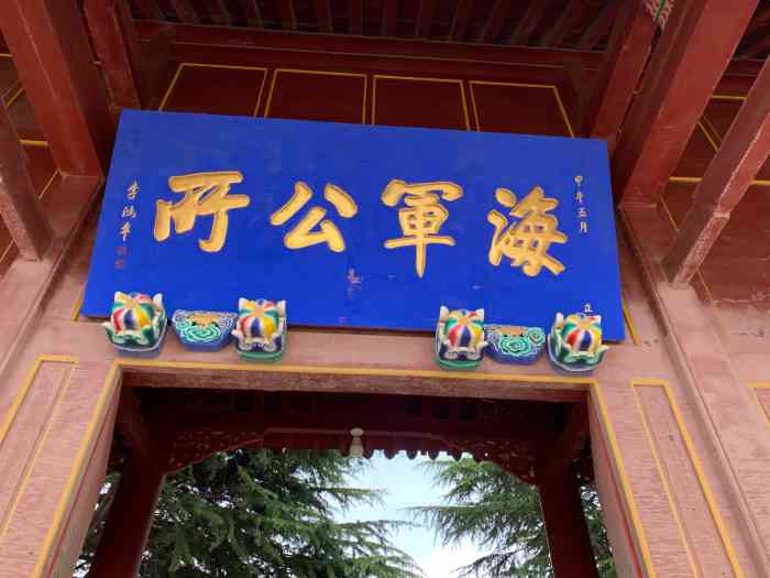 海军公署-"海军公署,清王朝的海军总部,曾被寄予厚望.