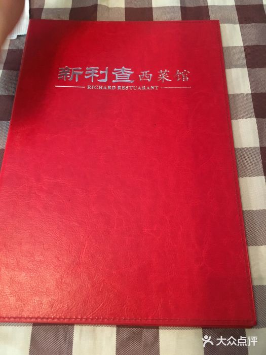 新利查西菜馆(广元路店)图片