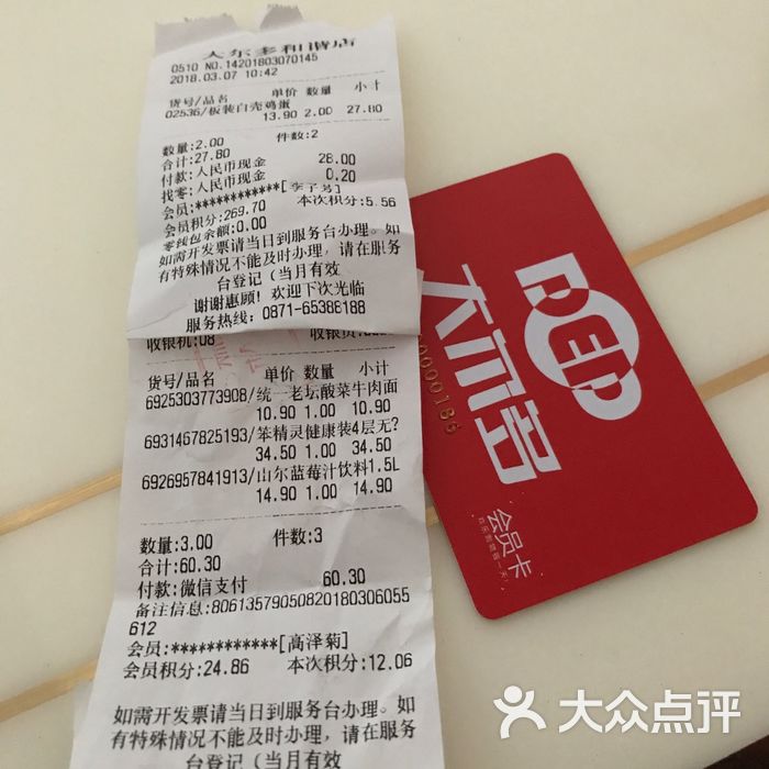 大尔多超市板装白壳鸡蛋图片-北京超市/便利店-大众点评网