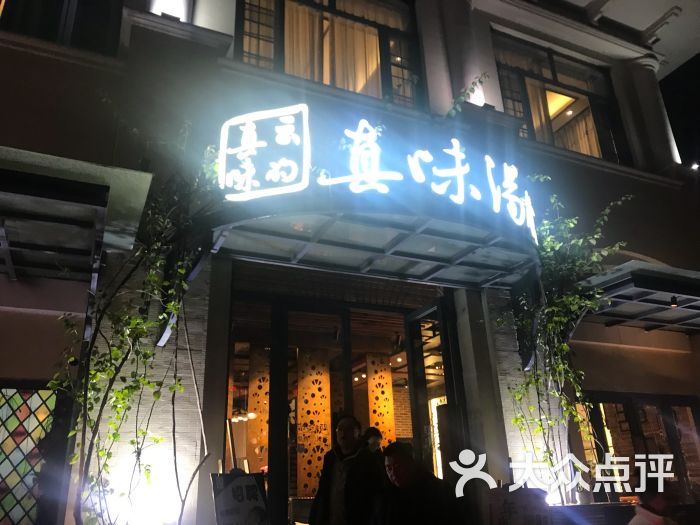 真味汤馆(汽博店)图片 - 第61张