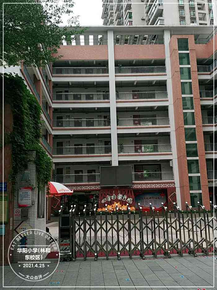 华阳小学(林和东校区"天河北商圈公立小学—华阳小学,毗邻广州.