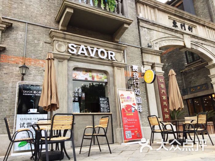 savor(赛我行动咖啡东门町店)-图片-苏州美食