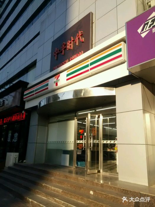 711便利店(中孚大厦店)-图片-天津购物-大众点评网