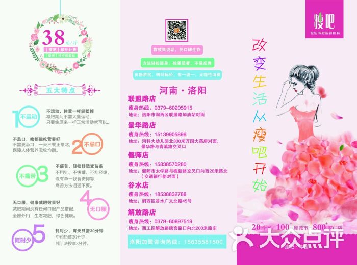 瘦吧减肥连锁机构-图片-洛阳丽人