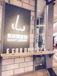 气味图书馆(成都远洋太古里店)