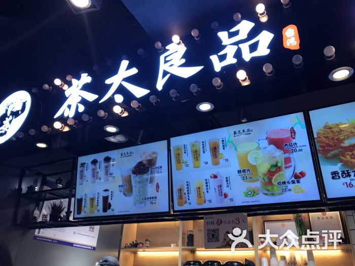 茶太良品(食宝街店)图片 - 第2张