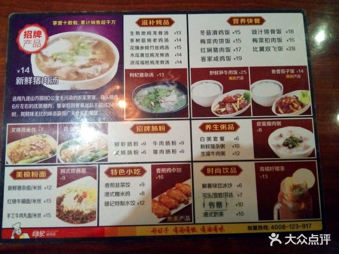 雄记猪肉汤(时尚公园店)图片 - 第32张