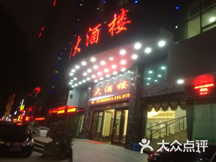 天祥大酒楼(乌山店)图片 第3张