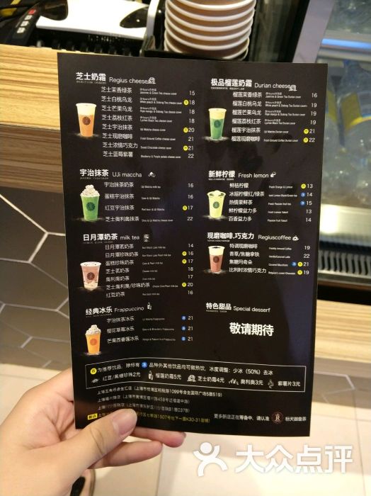 regiustea天御皇茶(怡丰城店)菜单图片 - 第13张