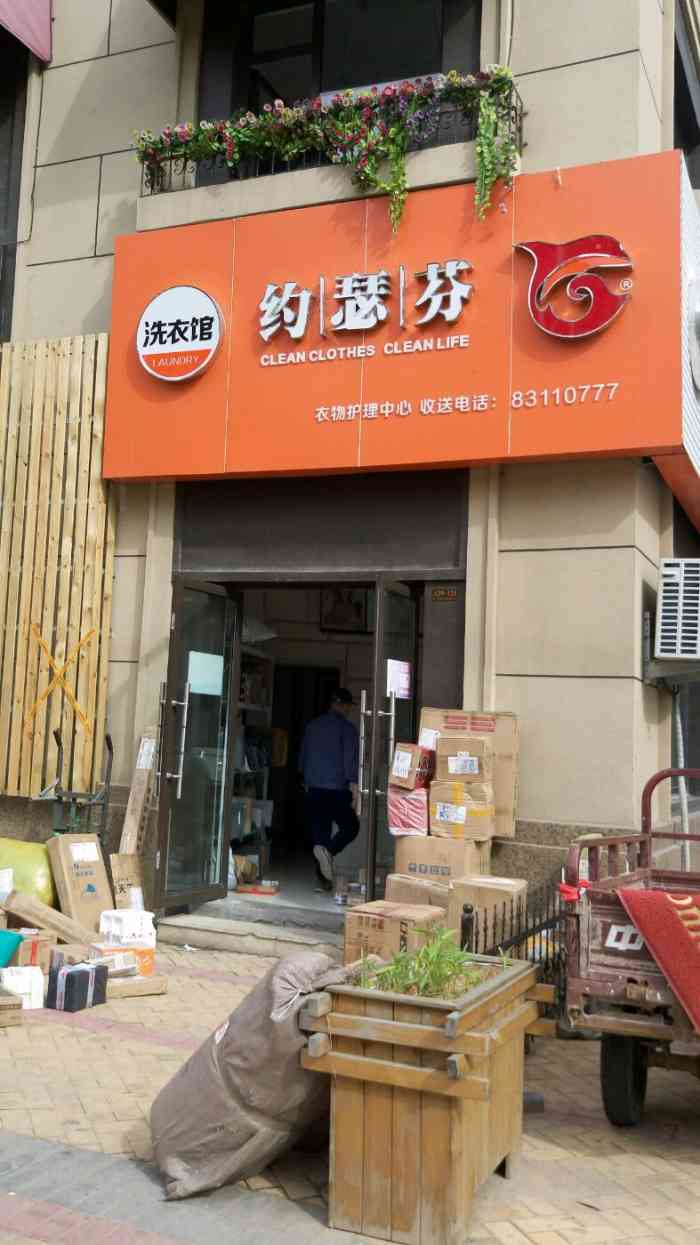 中海的门头橙色门头,主业洗衣,副业收发快递,热情友好.