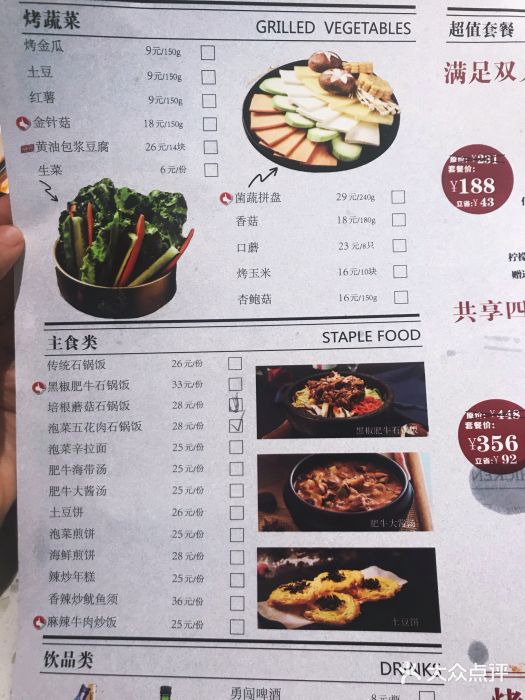 韩悦烤肉(锦华万达广场店)菜单图片