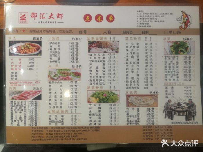 邵汇大虾(北一路万达店)--价目表-菜单图片-沈阳美食