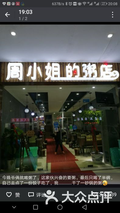 周小姐的粥店图片 - 第3张