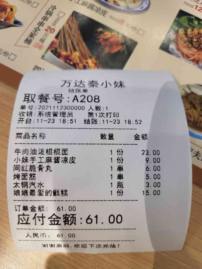 秦小妹市井小吃(万达店"错过了饭点,居然商城里的吃饭的都不营业了.